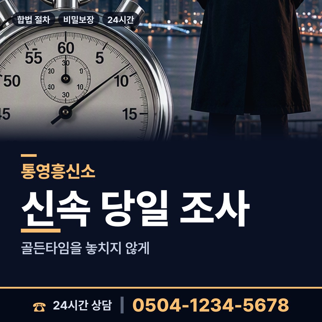 통영 사량면 직원조사 상담 안내