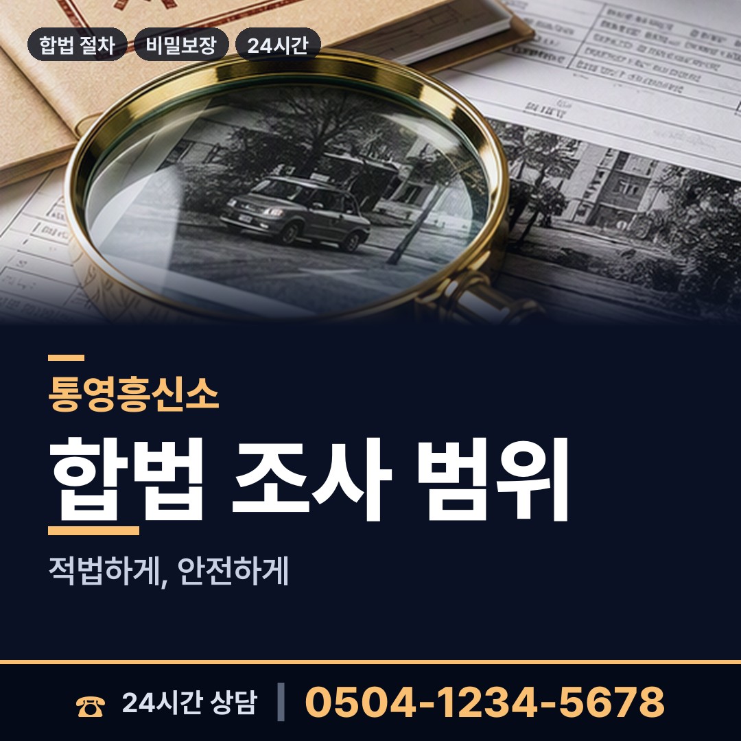 통영 사량면 재산분할조사 상담 안내