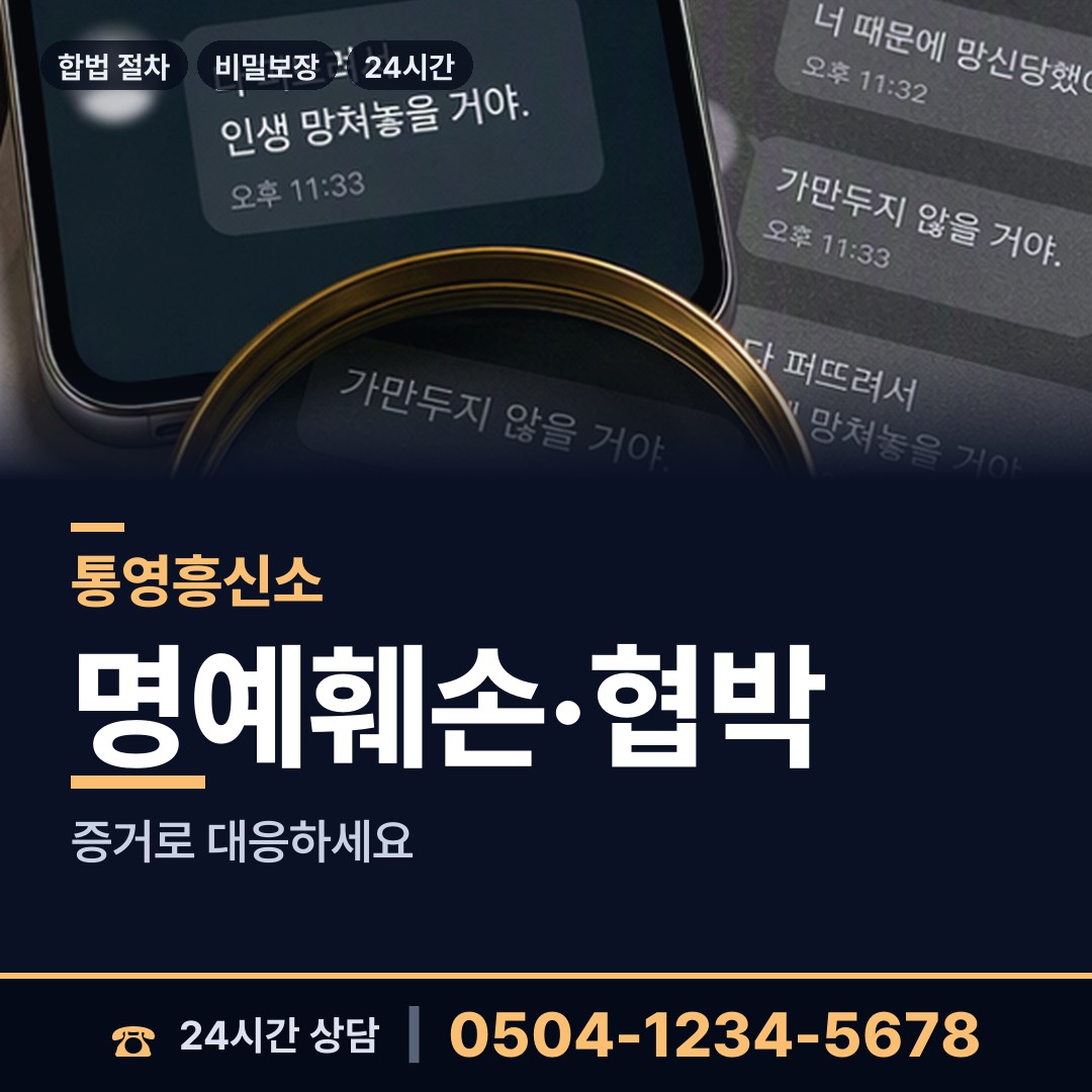 통영 사량면 사설탐정 상담 안내