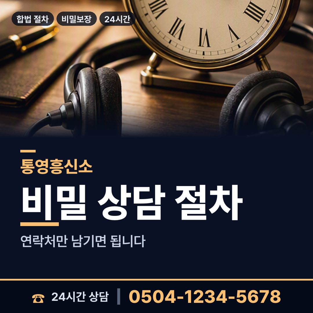 통영 사량면 사설탐정 상담 안내