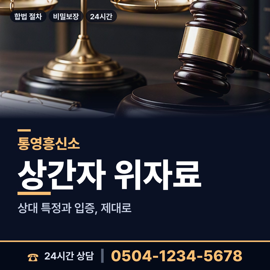 통영 사량면 탐정의뢰 상담 안내